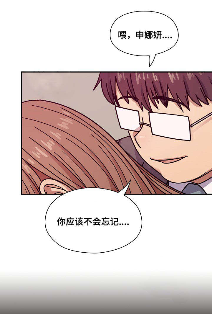 角色对换漫画,第52章：调皮4图