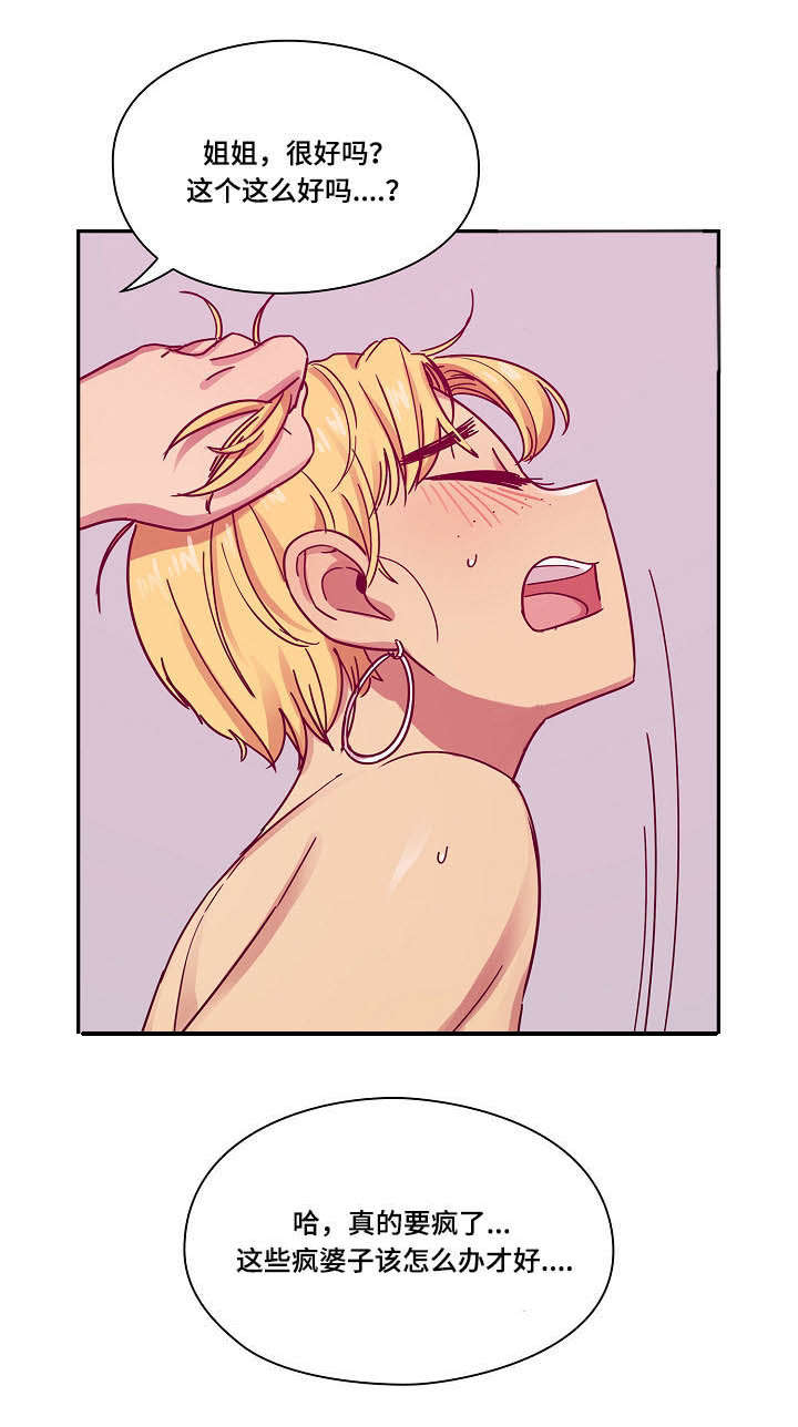 角色对换漫画,第45章：诚意3图