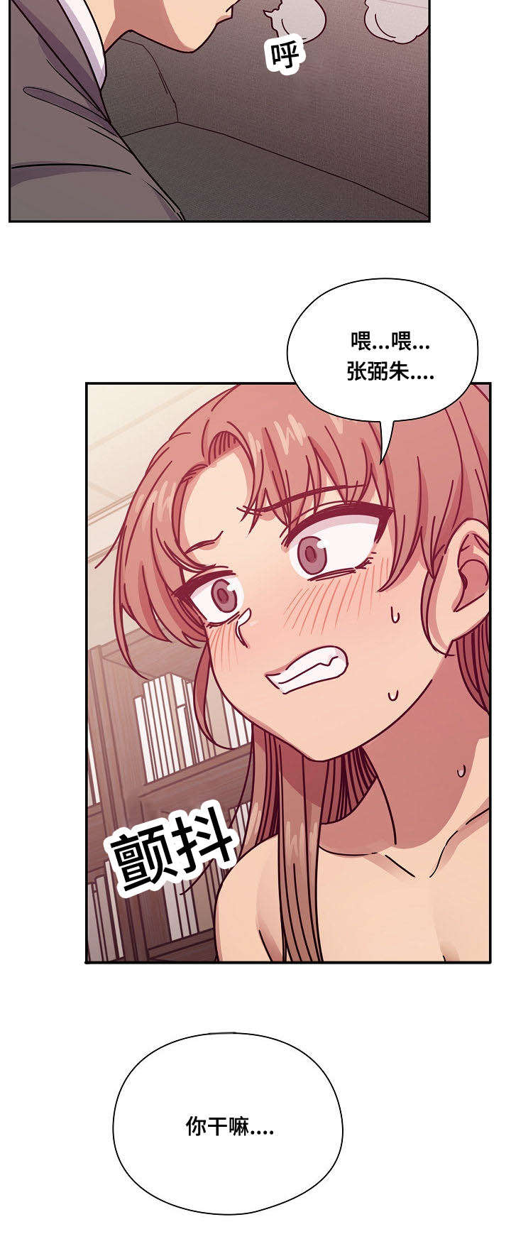 角色对换漫画,第56章：作为奖励2图