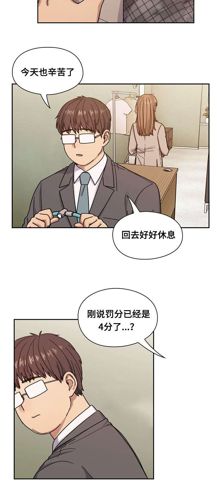 角色对换漫画,第52章：调皮3图
