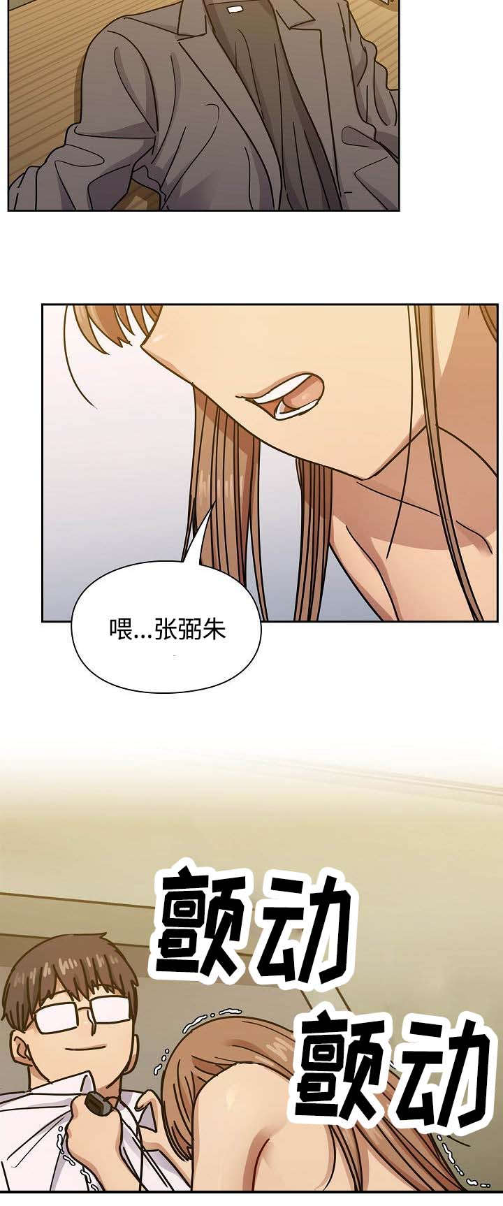 角色对换漫画,第65章：这是什么声音3图