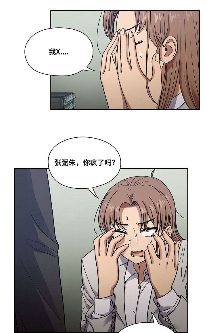 角色对换漫画,第42章：仔细想想4图