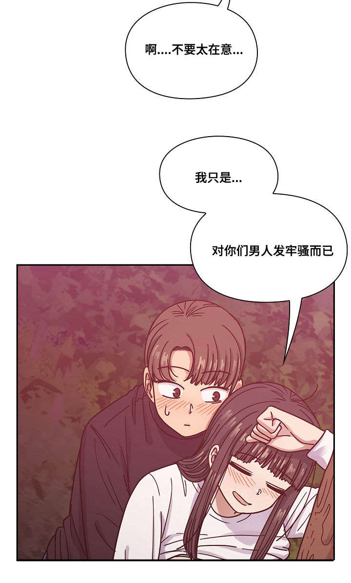 角色对换漫画,第39章：不喜欢吗2图