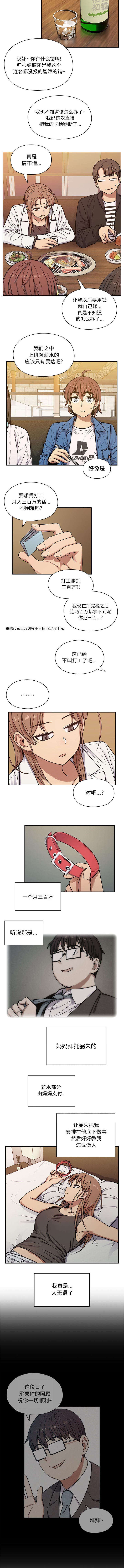 角色对换漫画,第18章：请多多指教2图