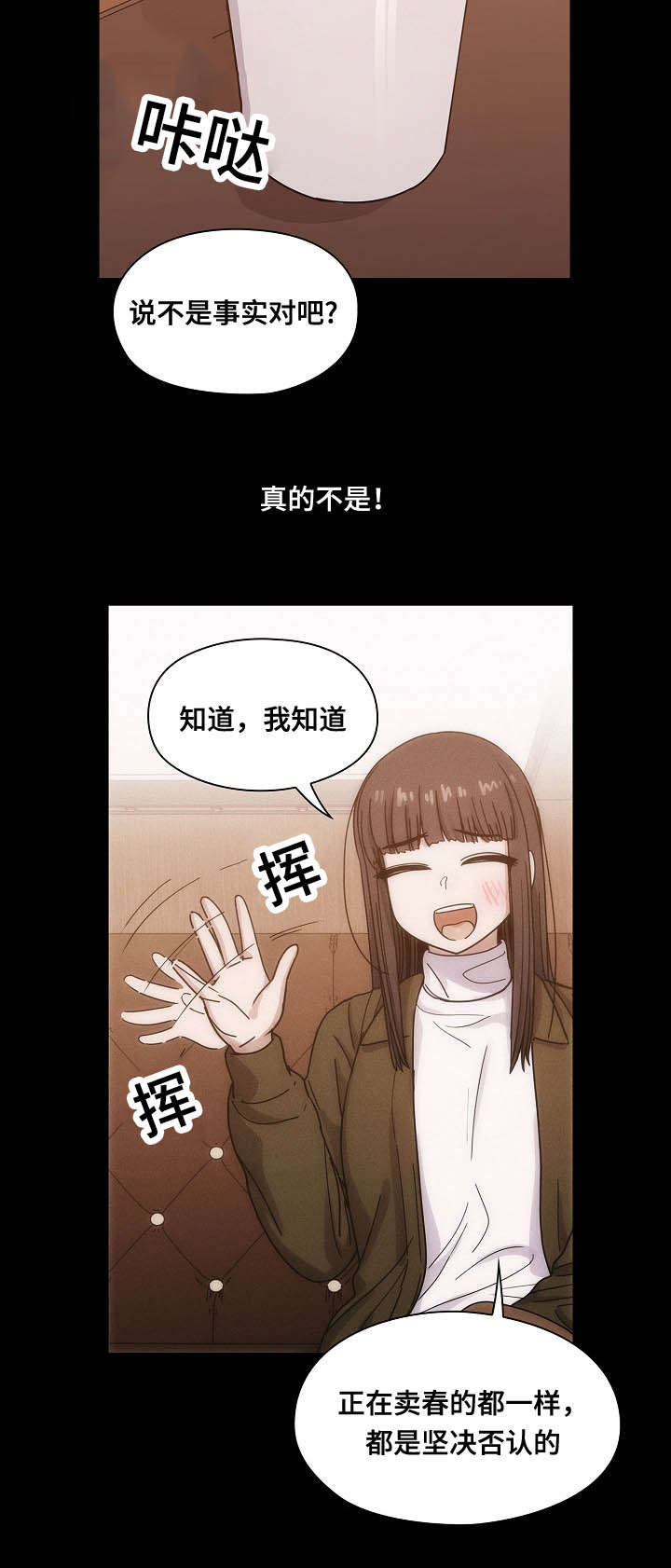 角色对换漫画,第50章：肮脏的关系4图