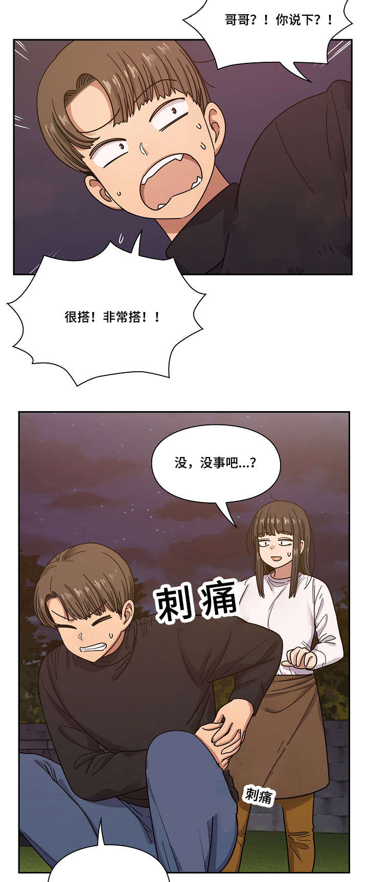 角色对换漫画,第36章：抽烟2图