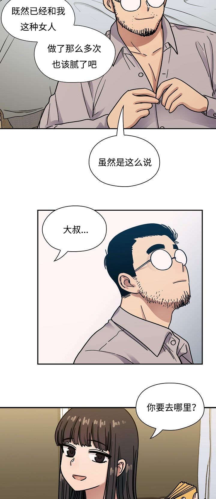 角色对换漫画,第65章：这是什么声音5图