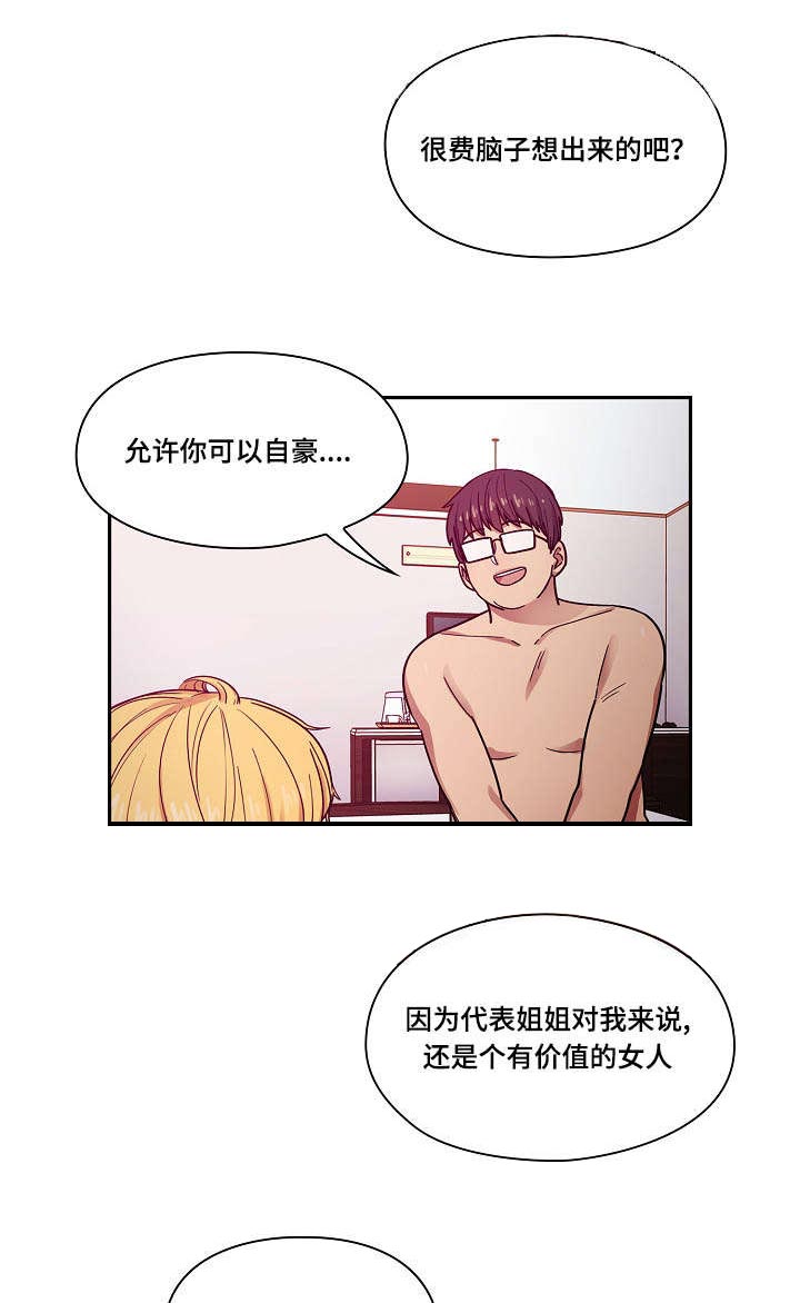 角色对换漫画,第46章：够了2图