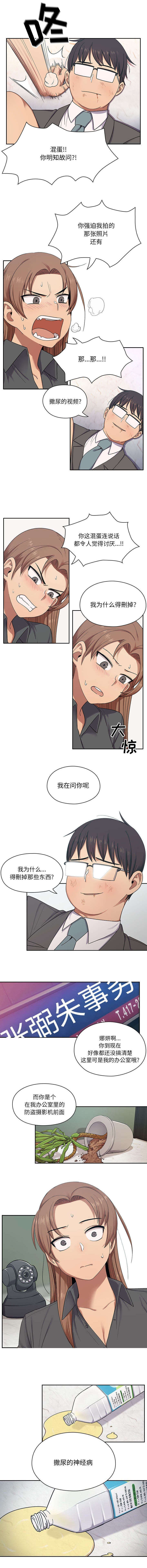 角色对换漫画,第9章：神经病3图