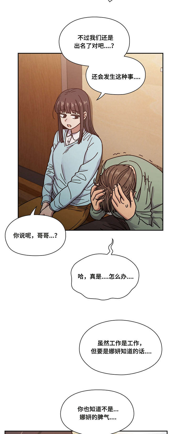 角色对换漫画,第43章：出于礼貌2图