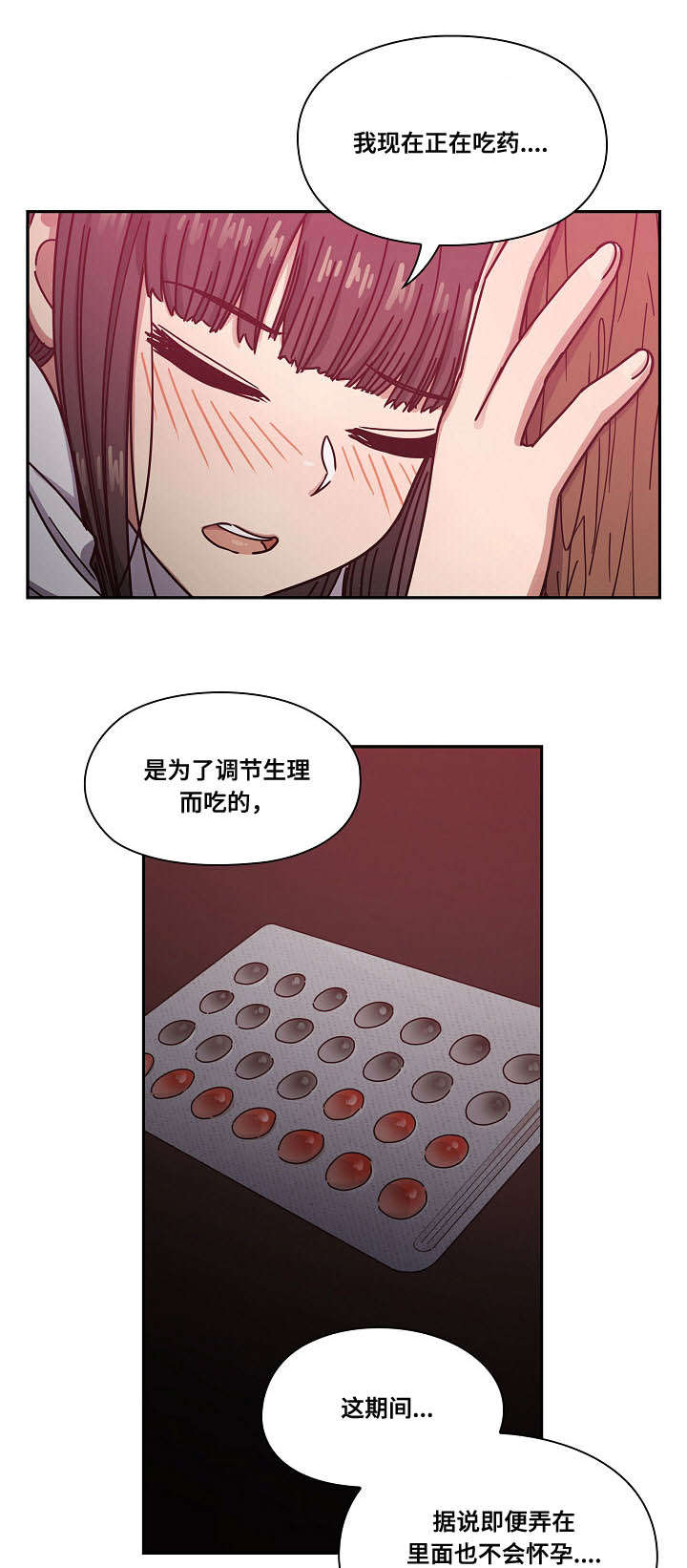 角色对换漫画,第39章：不喜欢吗1图