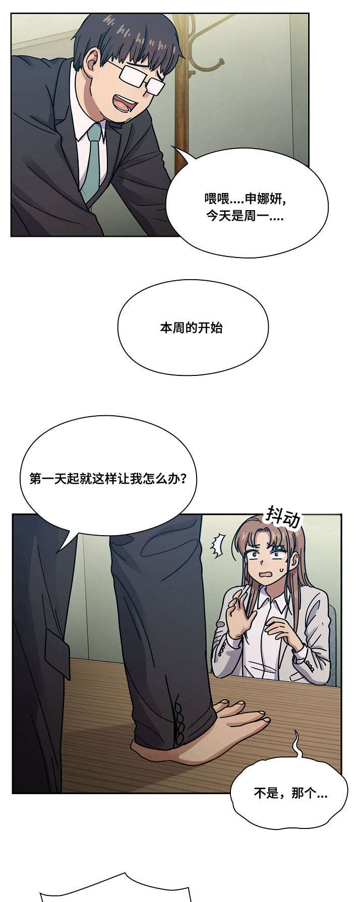 角色对换漫画,第42章：仔细想想1图