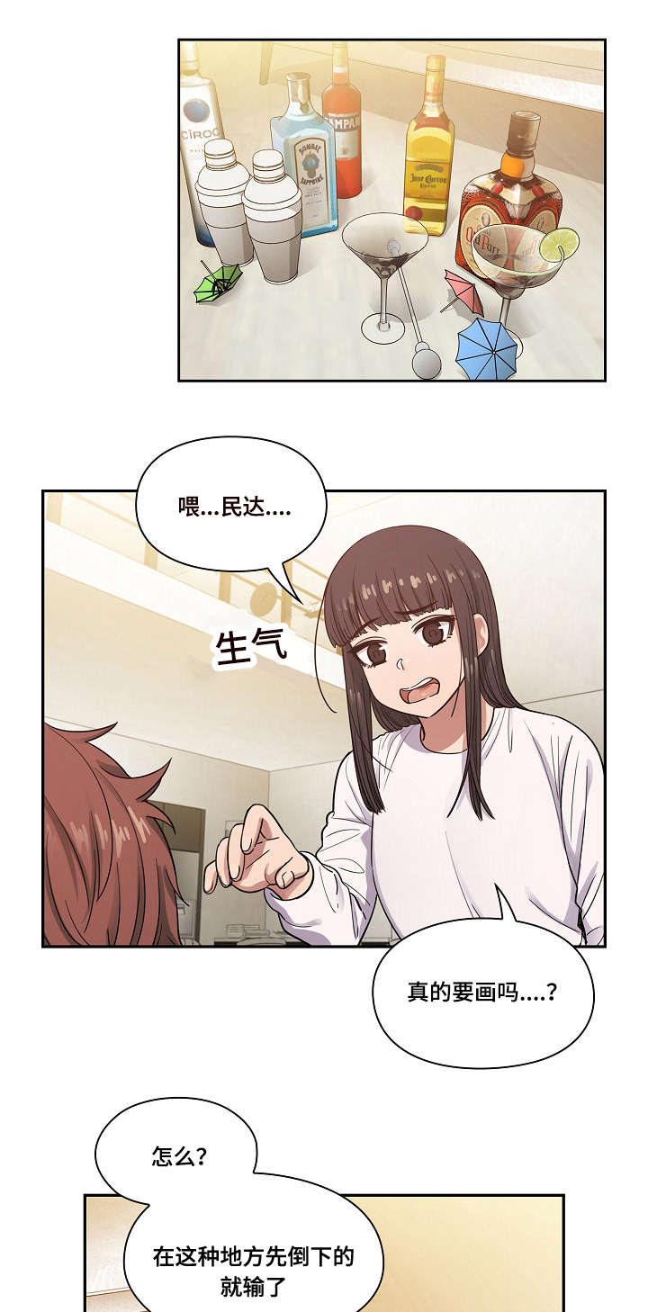 角色对换漫画,第34章：酒醉1图
