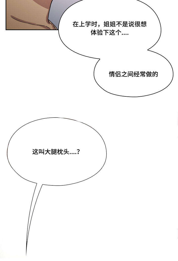 角色对换漫画,第46章：够了1图