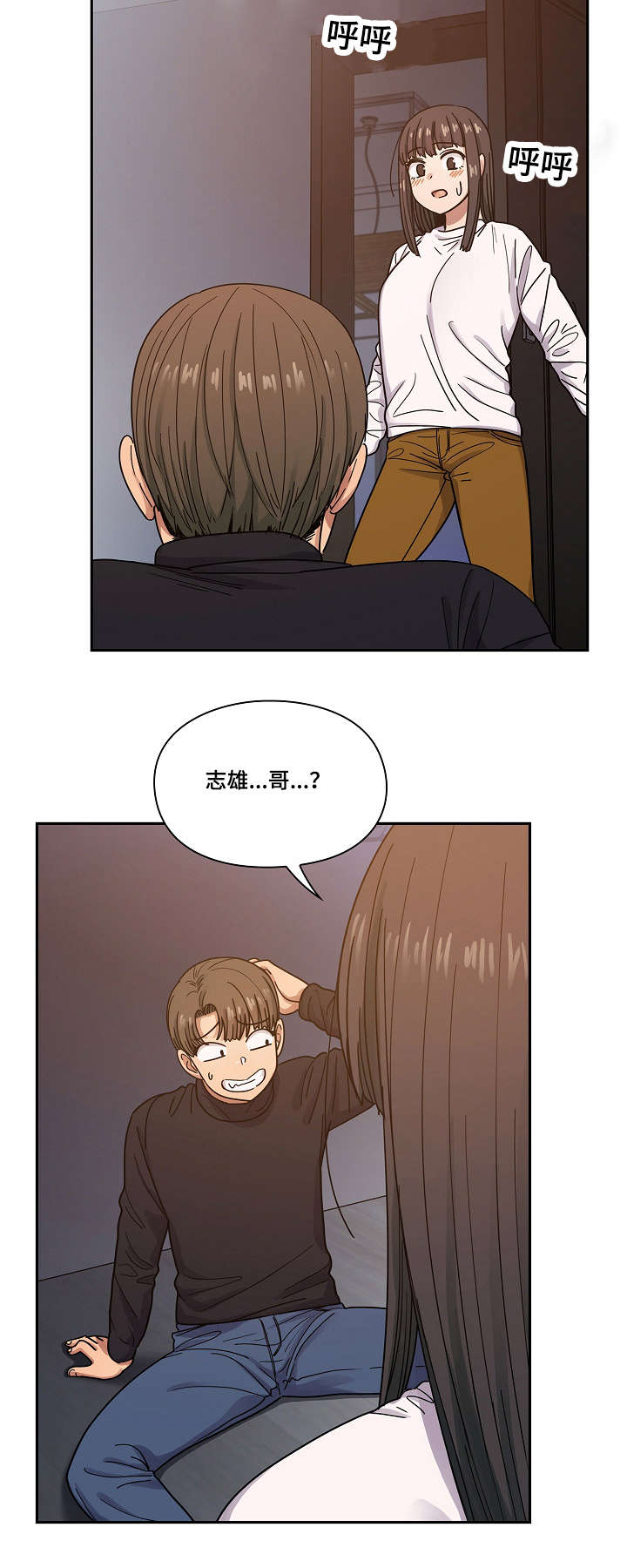 角色对换漫画,第36章：抽烟2图