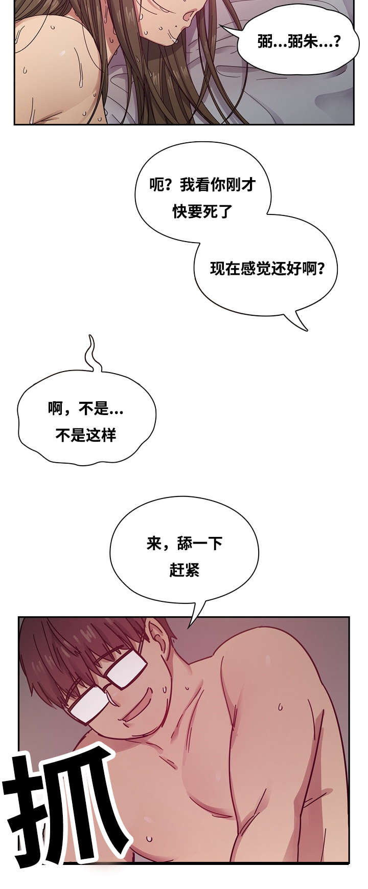 角色对换漫画,第33章：鸡尾酒2图