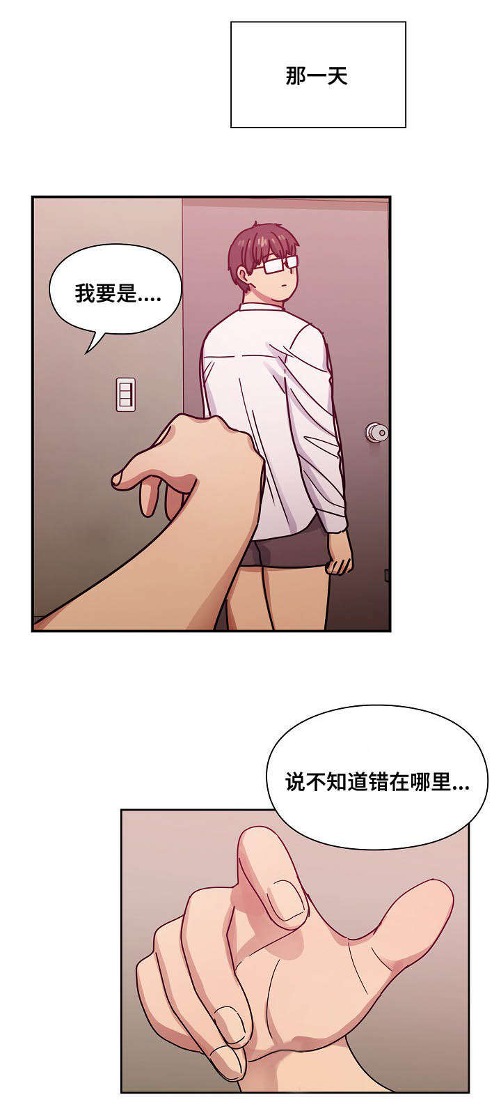 角色对换漫画,第53章：变化3图