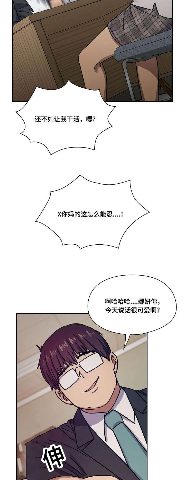 角色对换漫画,第42章：仔细想想3图