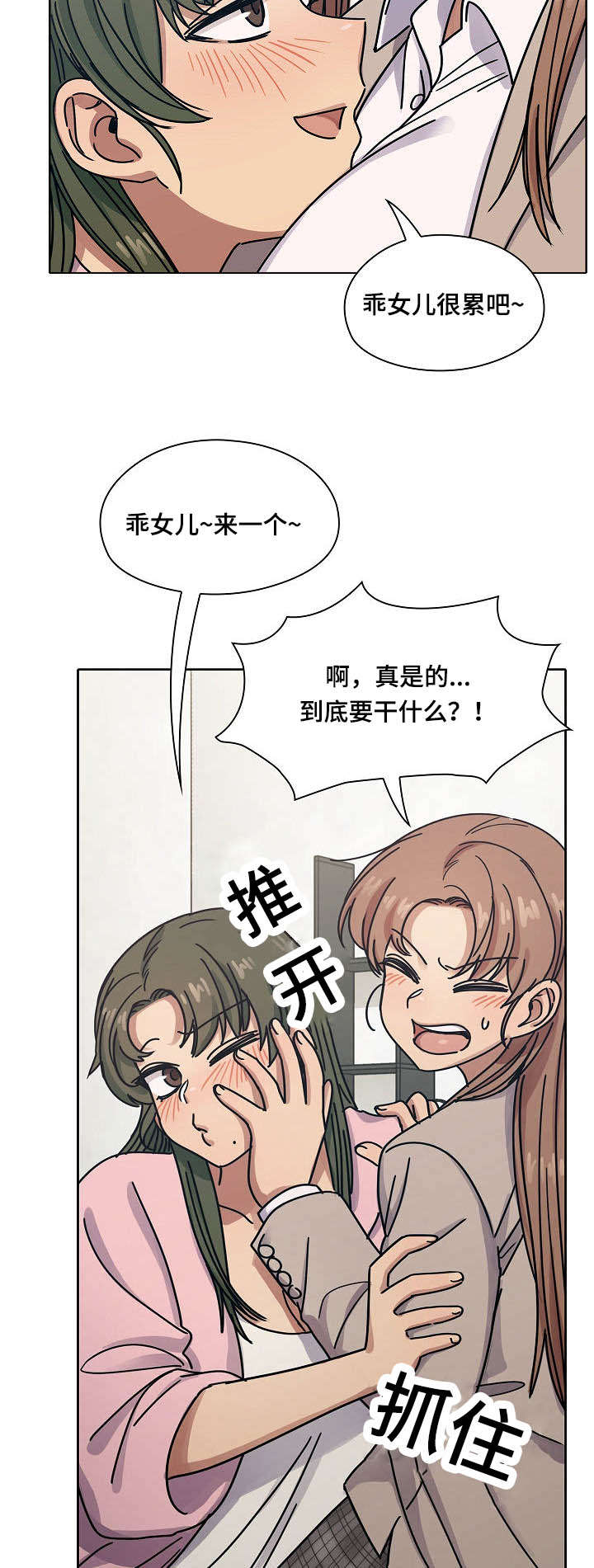 角色对换漫画,第57章：乖女儿3图