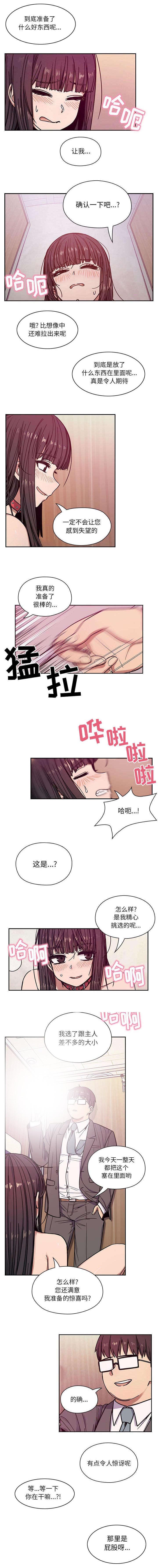 角色对换漫画,第21章：开胃菜3图