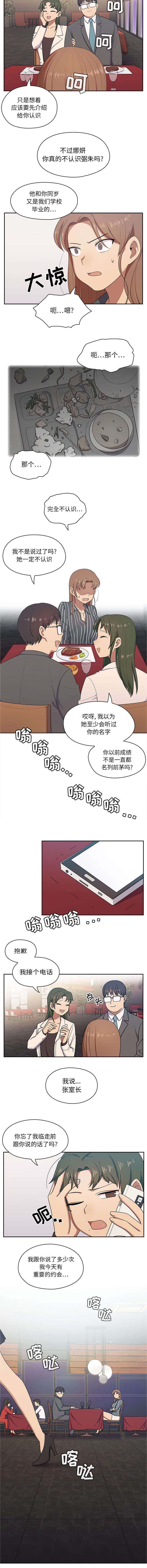 角色对换漫画,第3章：共进晚餐4图