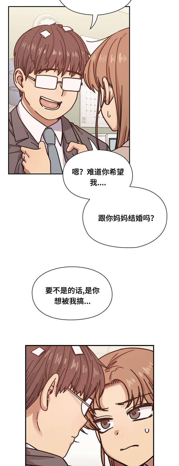 角色对换漫画,第52章：调皮5图