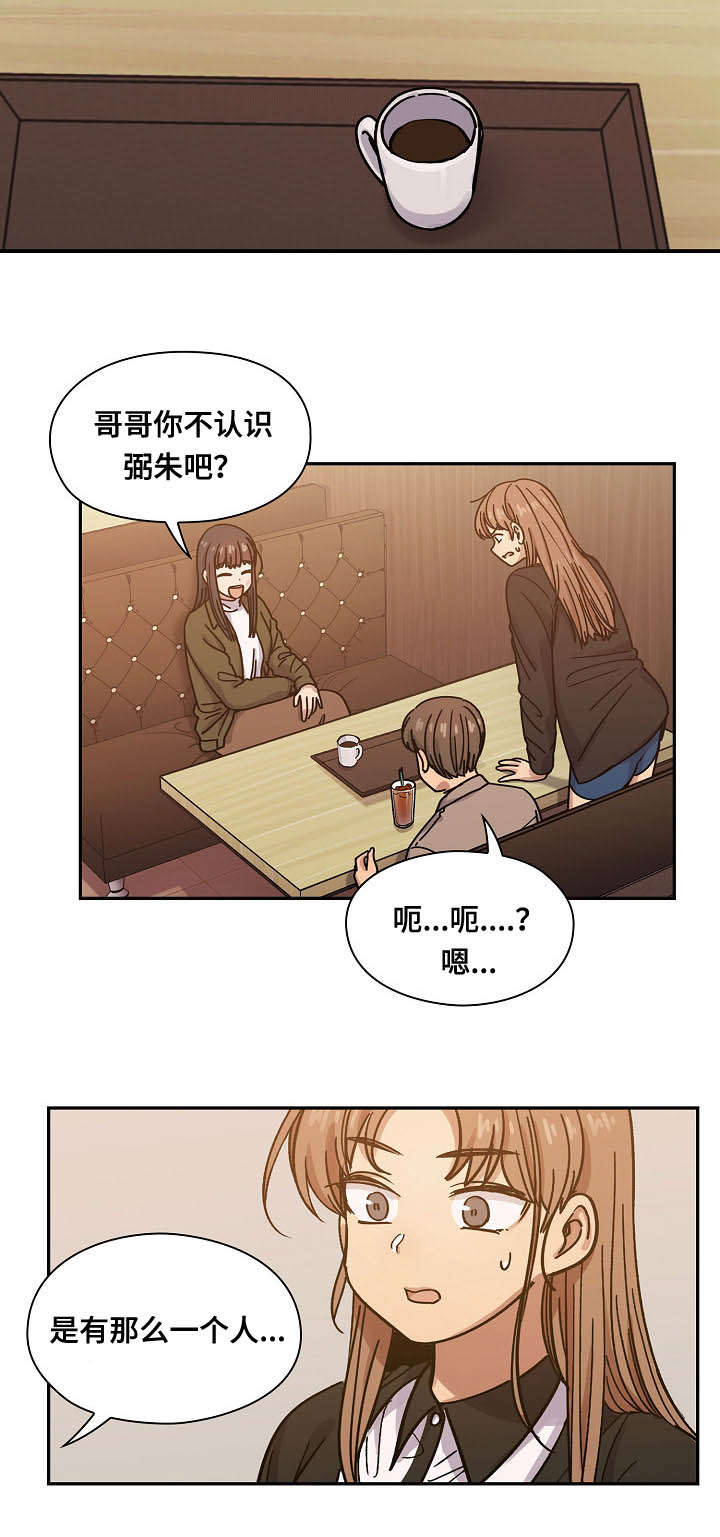 角色对换漫画,第50章：肮脏的关系5图