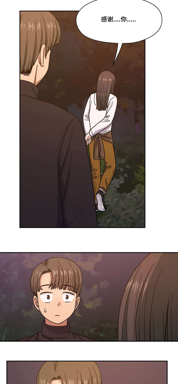 角色对换漫画,第37章：开玩笑4图