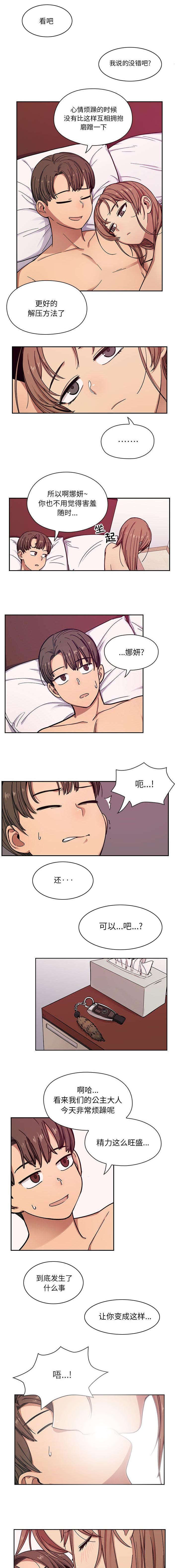 角色对换漫画,第15章：饥渴2图