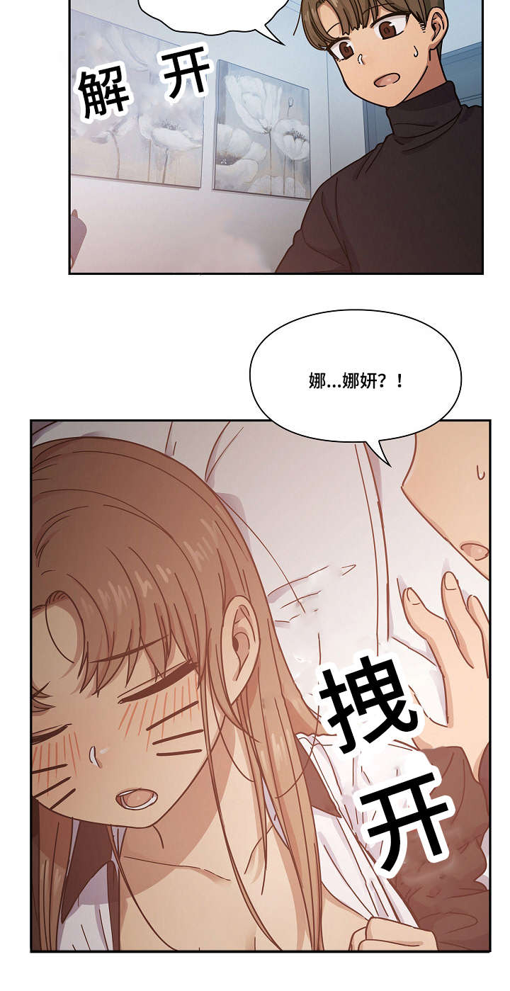 角色对换漫画,第34章：酒醉3图