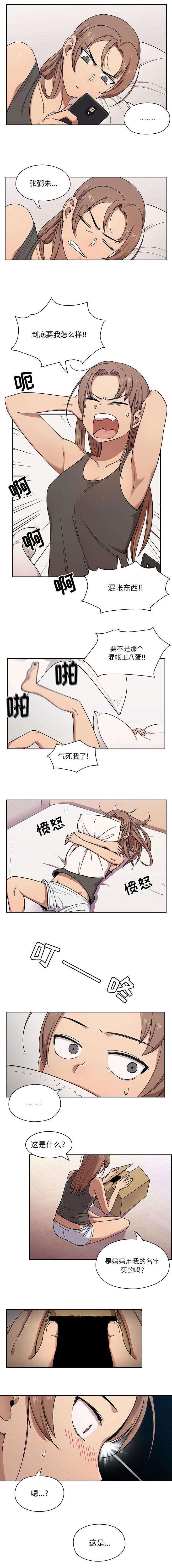 角色对换漫画,第10章：平凡的情侣1图