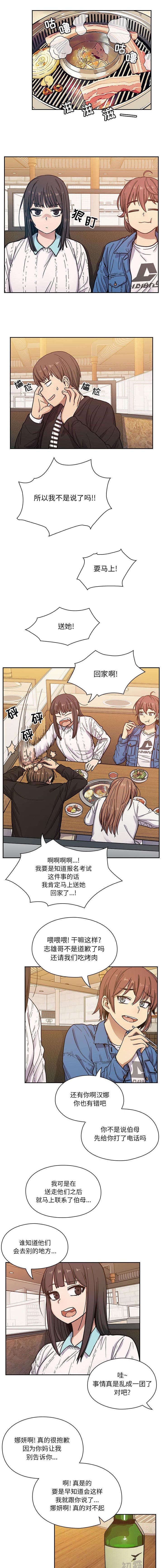 角色对换漫画,第18章：请多多指教1图