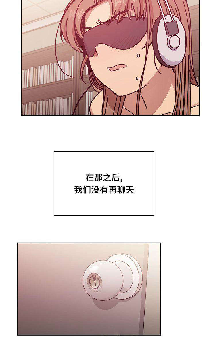 角色对换漫画,第55章：结尾3图