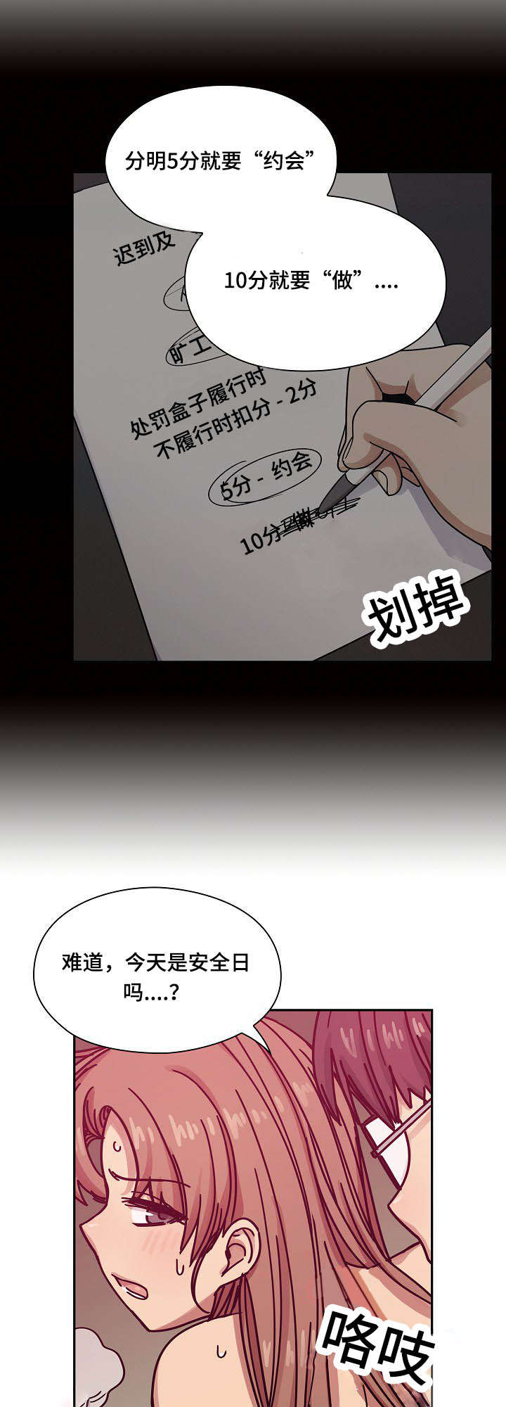 角色对换漫画,第52章：调皮5图