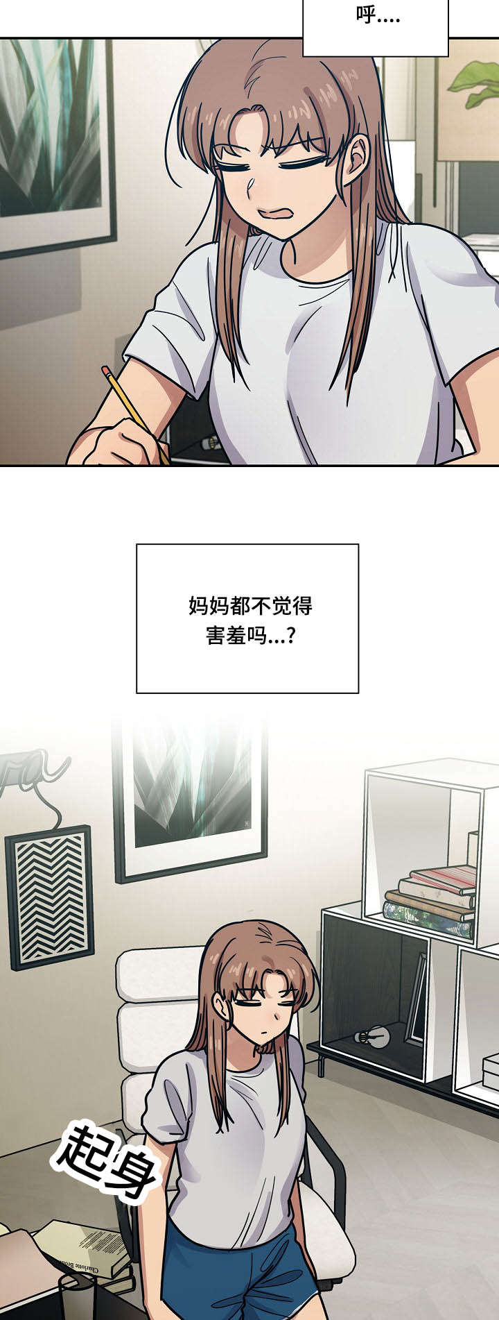 角色对换漫画,第61章：算不上变化3图
