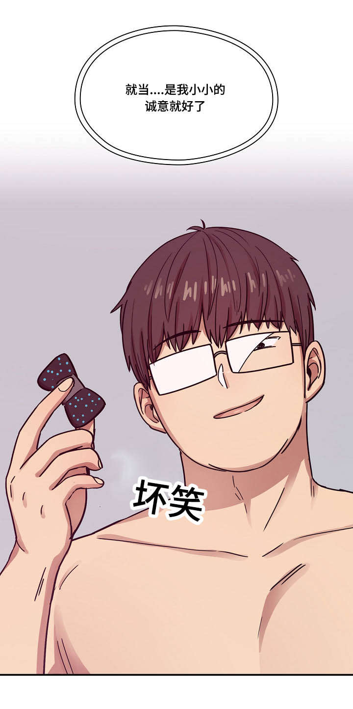 角色对换漫画,第45章：诚意1图