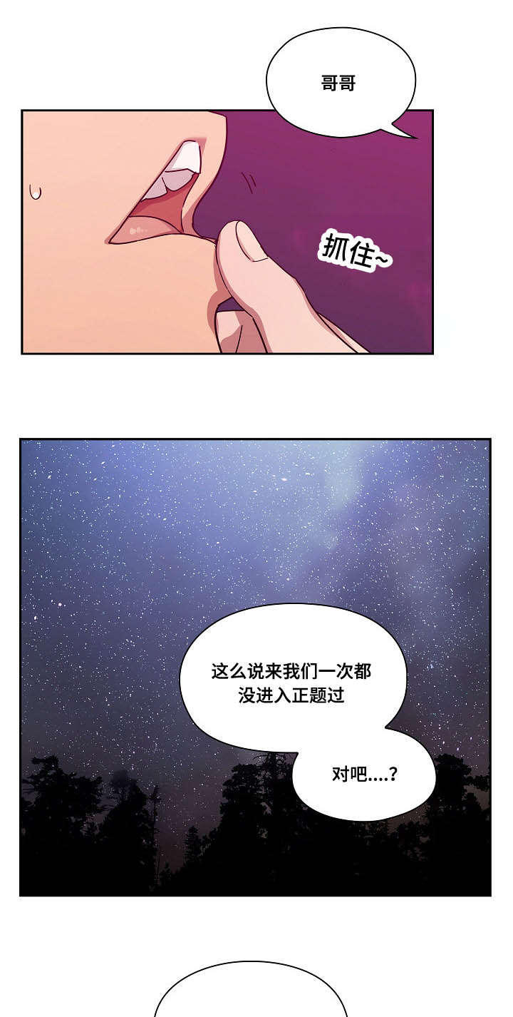 角色对换漫画,第38章：像什么4图
