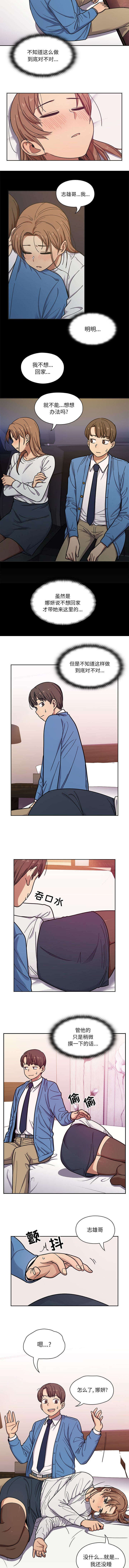 角色对换漫画,第14章：叫醒我2图