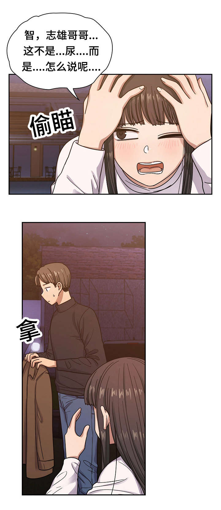 角色对换漫画,第36章：抽烟4图