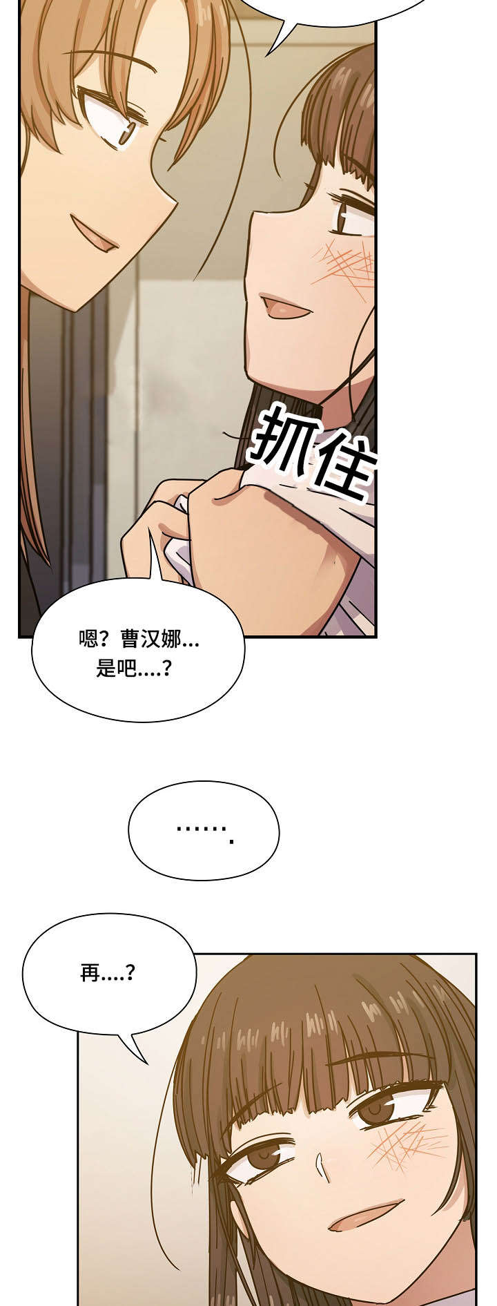 角色对换漫画,第49章：过得不错4图