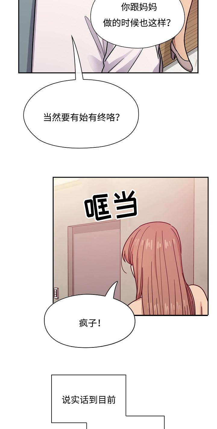 角色对换漫画,第63章：录音2图