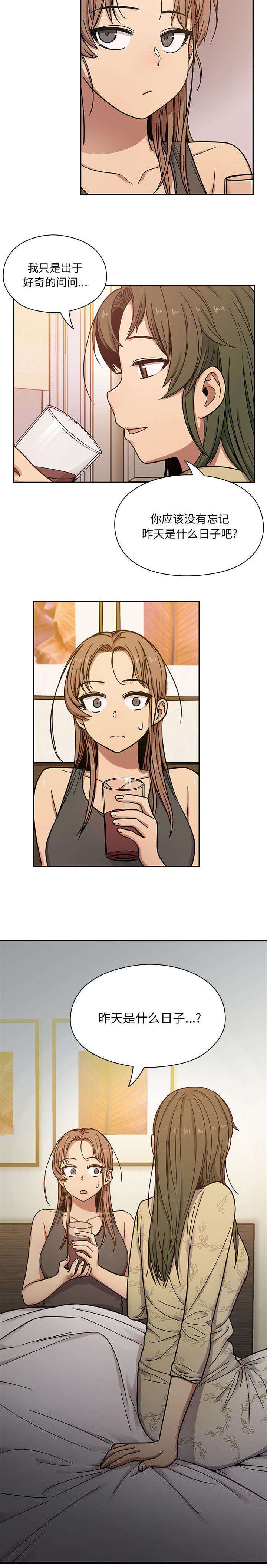 角色对换漫画,第16章：昨天是什么日子4图