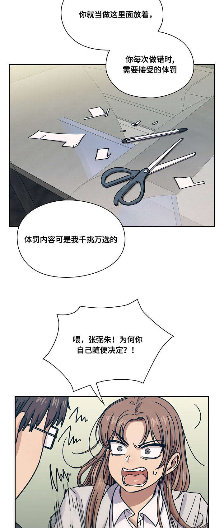角色对换漫画,第42章：仔细想想3图