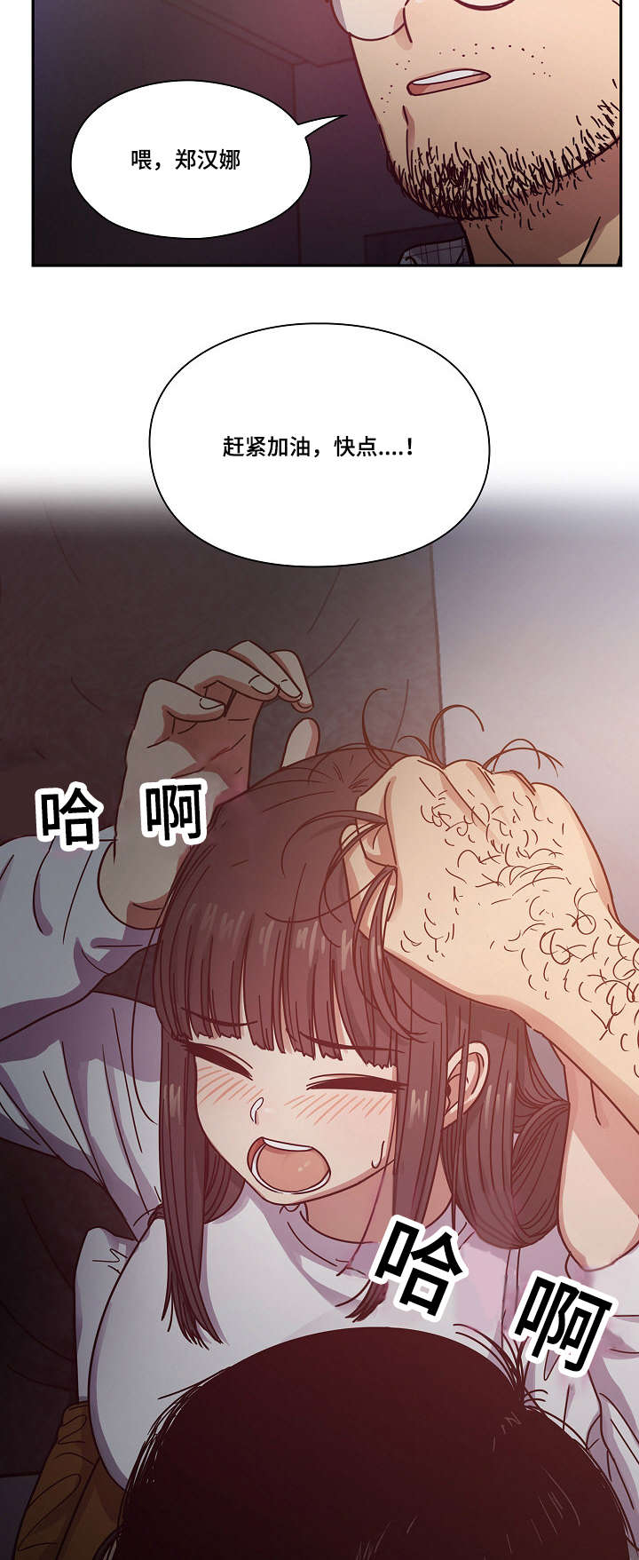 角色对换漫画,第35章：偷听1图