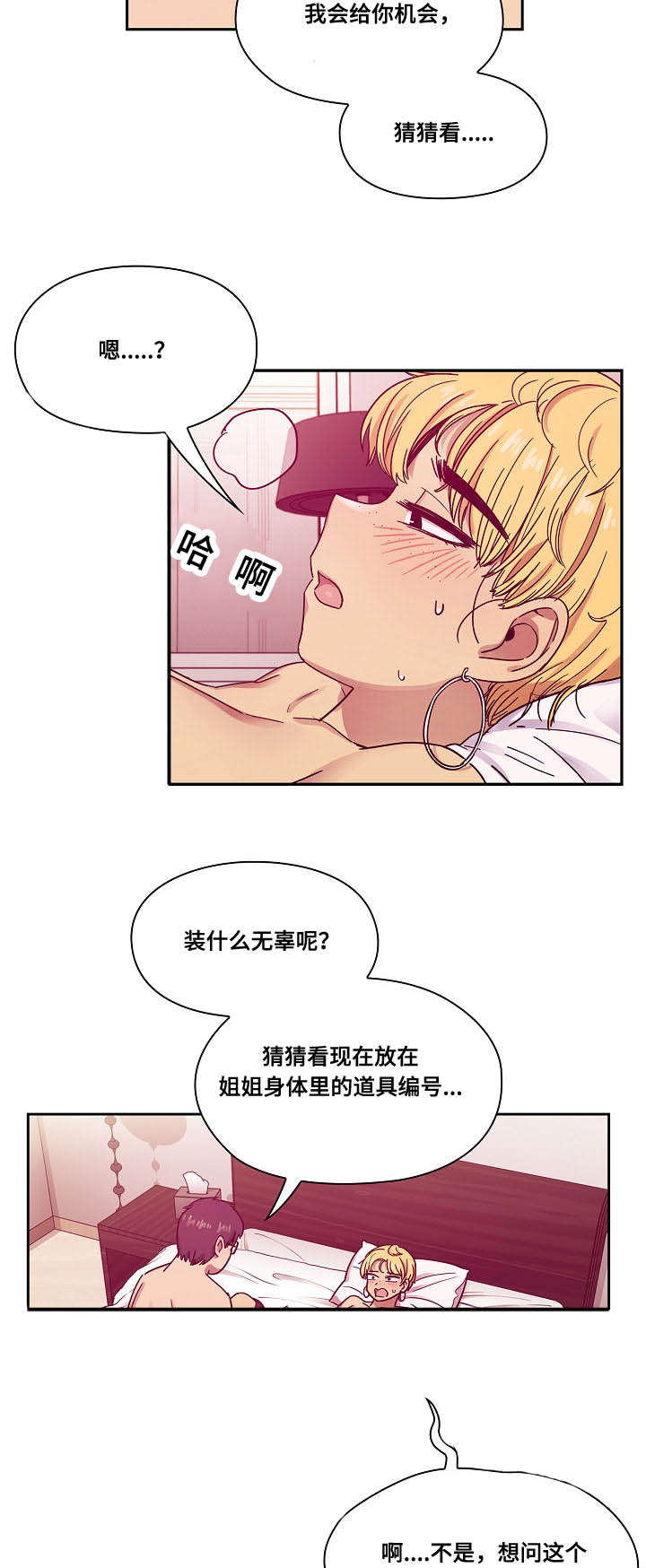 角色对换漫画,第45章：诚意4图