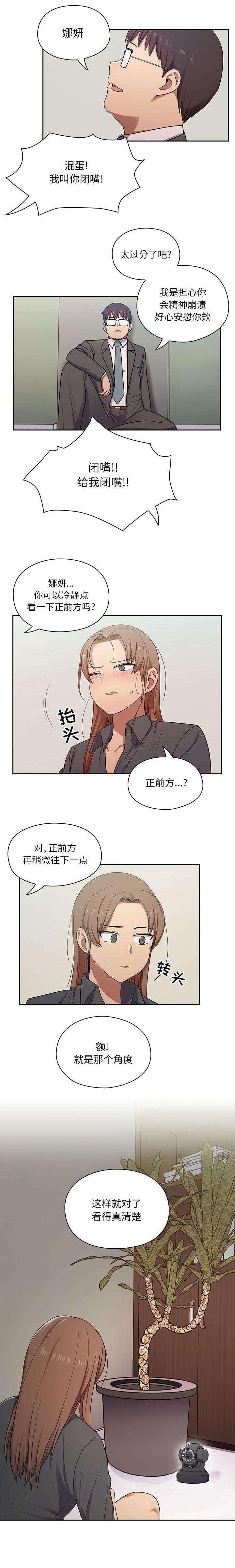 角色对换漫画,第8章：静坐5图