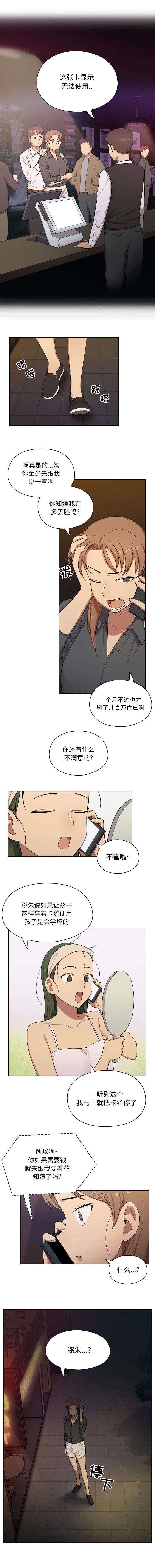 角色对换漫画,第7章：公平的游戏3图