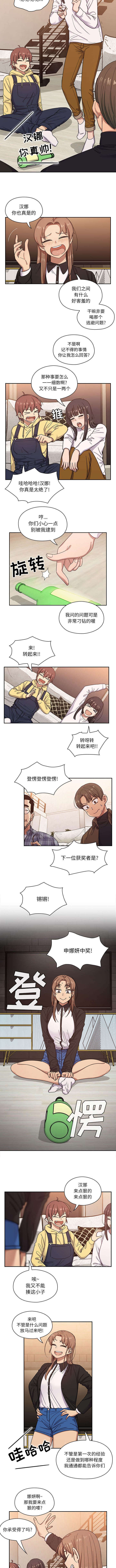 角色对换漫画,第29章：中奖3图