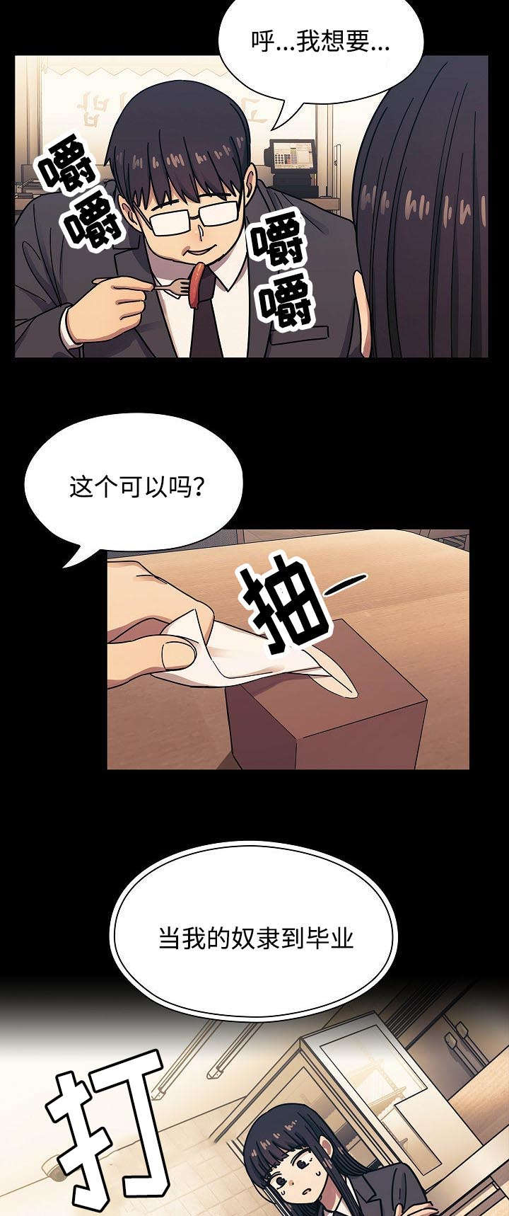 角色对换漫画,第64章：妨碍3图