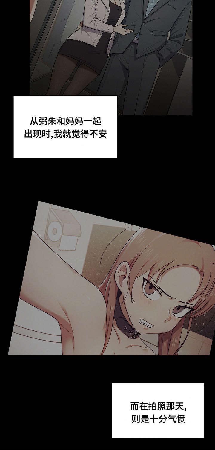 角色对换漫画,第51章：我的错4图